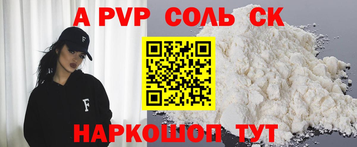 APVP  А ПВП СК КРИС  Вход с VPN  Alpha-PVP СК  APVP Соль  Полысаево 
