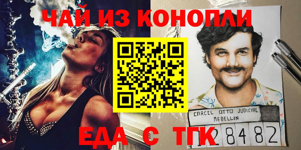 Еда ТГК конопля  Вход с VPN  Полысаево 
