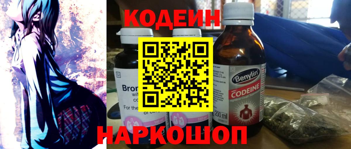 Codein Purple Drank Полысаево